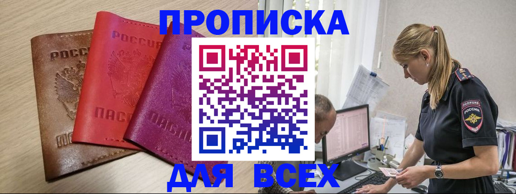 прописка для работы в Ворсме